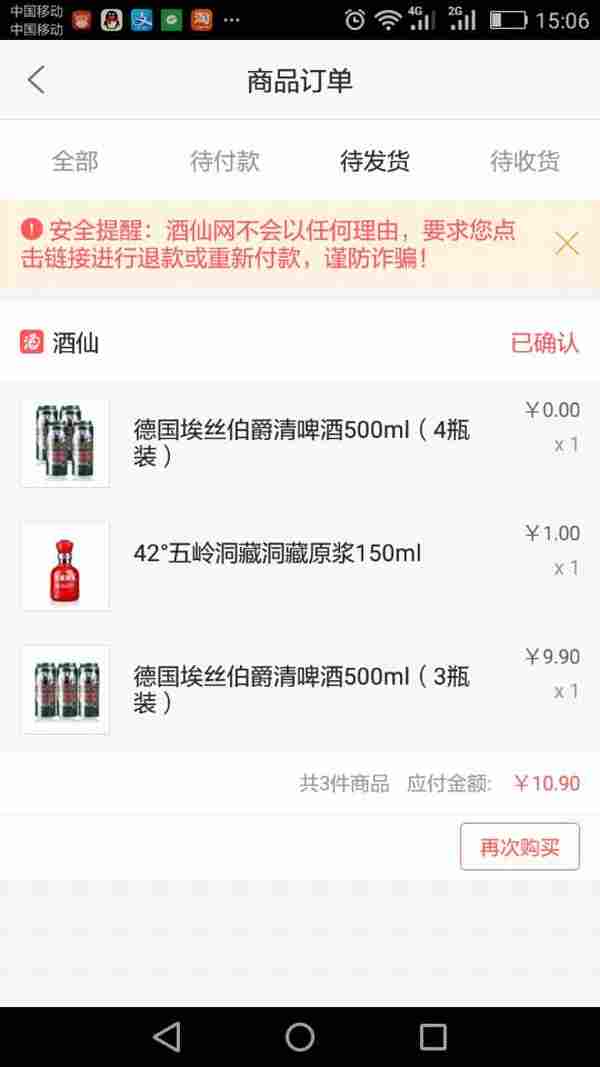 9.9元撸酒仙7瓶德国啤酒3500ML