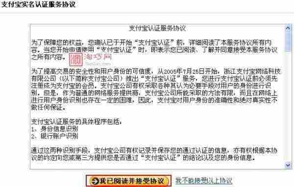 淘宝开店详细步骤三：如何申请支付宝实名认证