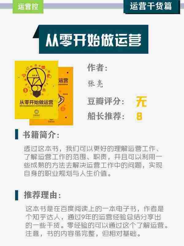 倾情分享丨移动互联网人的产品运营书单