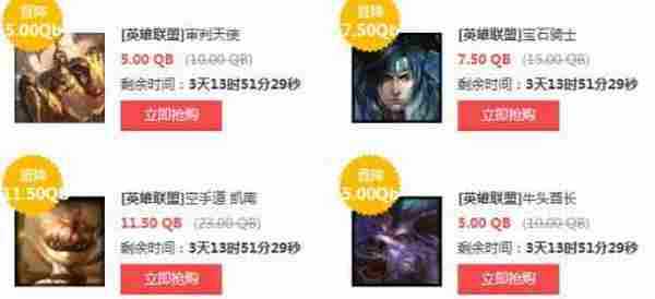 LOL6月19日半价英雄皮肤公告 官方活动大放血