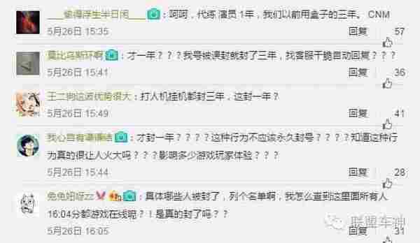 LOL演员遭举报才封一年？网友怒批：我怎么无缘无故被封三年？