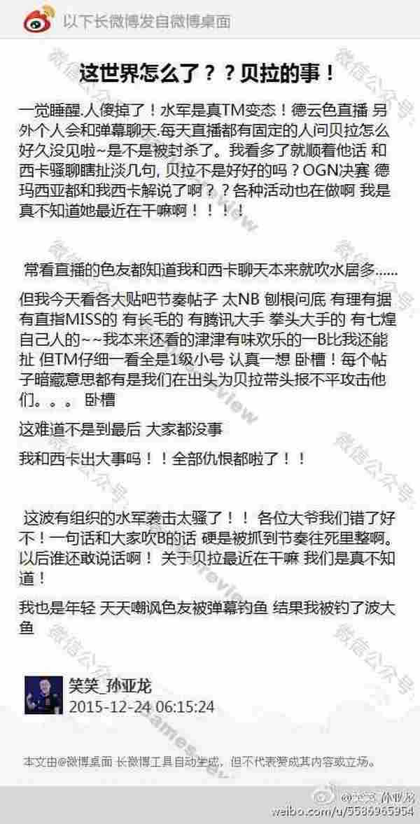 LOL主播笑笑澄清贝拉封杀一事 我嘴巴大乱说的 水军们够了