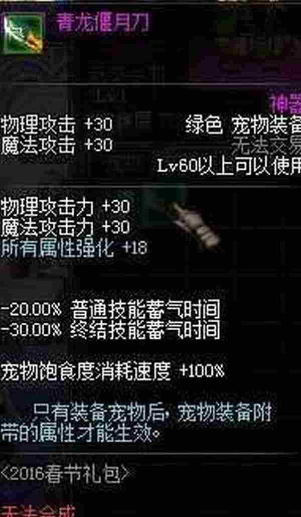 DNF武圣关羽和圣殿之巅冲突吗 2016年春节宠物分析