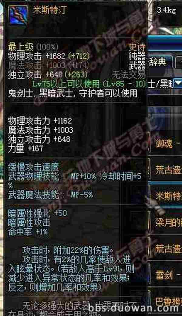 dnf90级ss武器大全 地下城与勇士11月17日国服史诗改版汇总