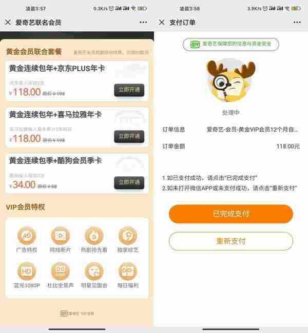 118开1年爱奇艺 京东会员