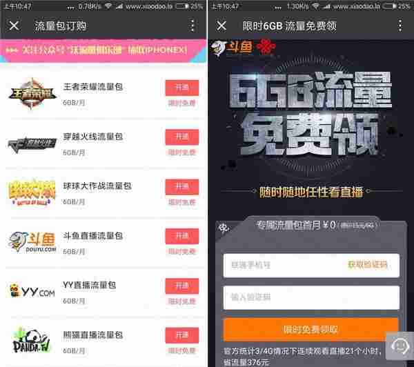 秒领7款APP联通电信6G流量包