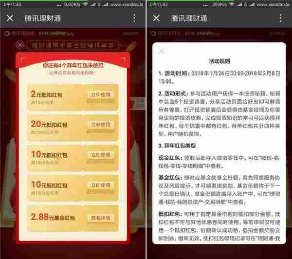 免费领理财通5个红包 几率现金
