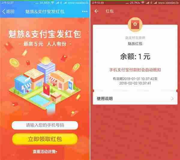 免费领魅族1元支付宝红包秒到