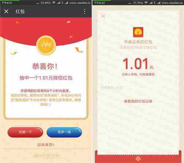 华鑫证券简单游戏1元红包已到