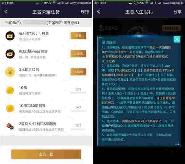 每日拿王者荣耀首胜领3元 1QB