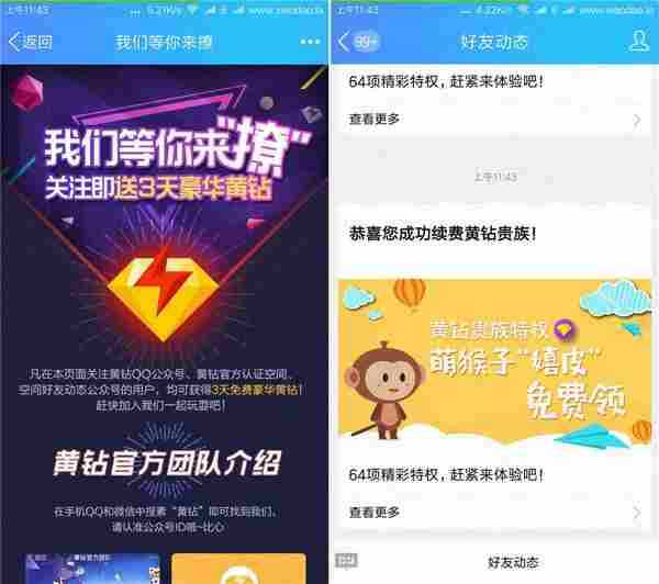 关注秒领3天QQ豪华黄钻秒到