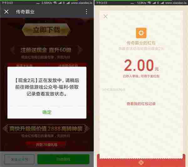 传奇霸业新老用户领2元红包稳