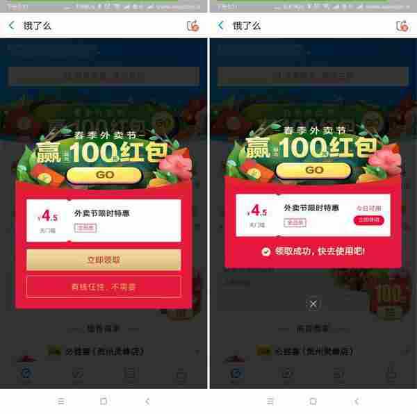 免费撸饿了么8~100元无门槛券