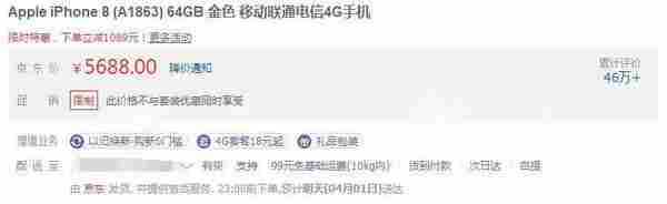 京东iPhone 8 拍下限时减1089