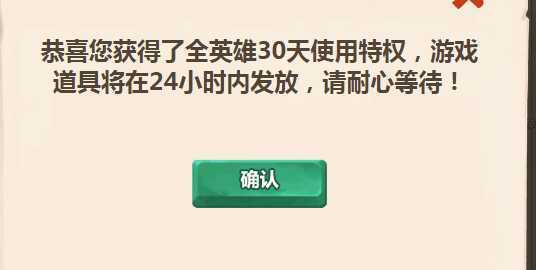 33元玩LOL全英雄1月 你买吗？