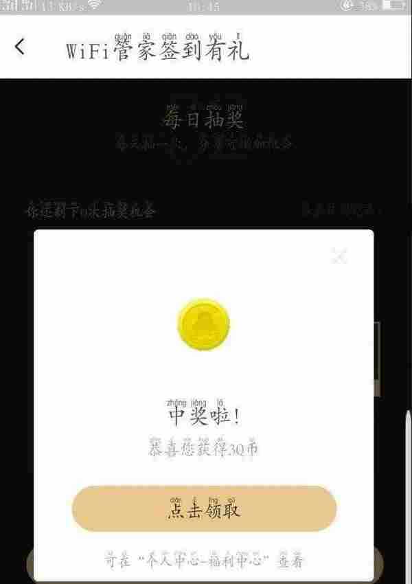 腾讯wifi管家高几率抽3QB秒到