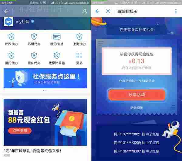 my社保关注刮支付宝红包秒到