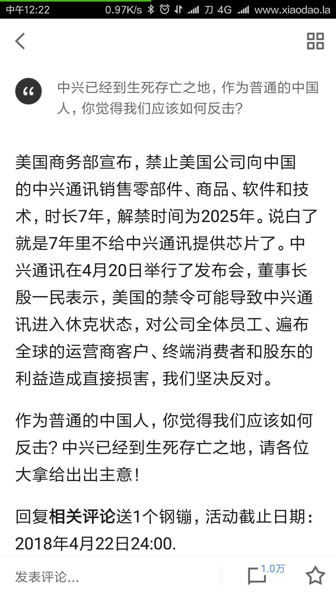 京东金融扫码发评论得1个钢镚