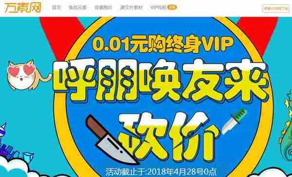 万素网1分钱撸终身VIP 需砍价