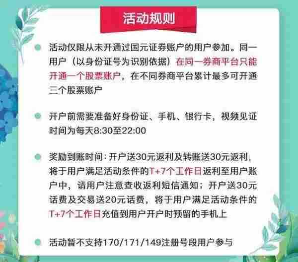 甜橙理财开通证券账户送30元话费 现金