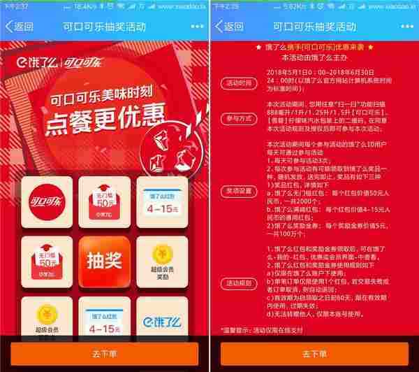可口可乐抽饿了么无门槛满减券