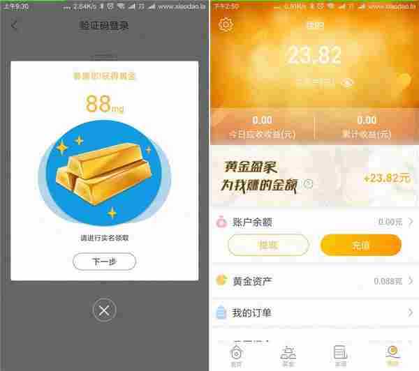 黄金盈家新用户送23元 已到账