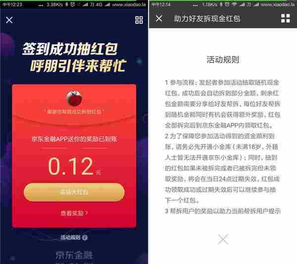 京东金融好友助力拆现金红包