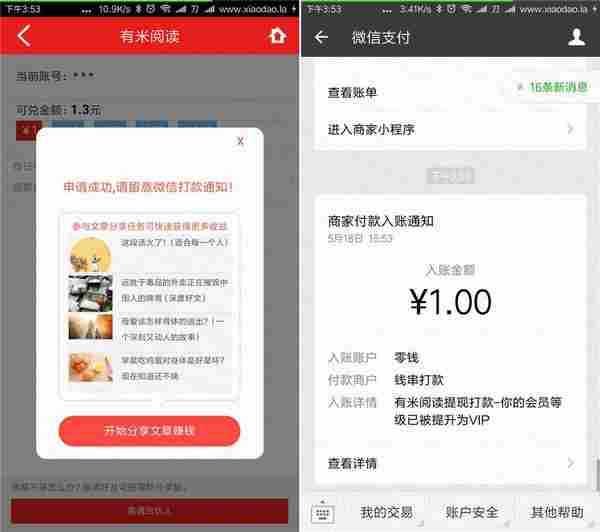 有米阅读新用户撸1元红包秒到