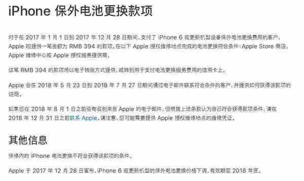 iPhone换过电池的可以领394元