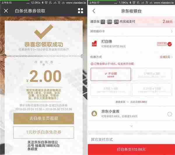 免费领2元白条券0.88充3QB