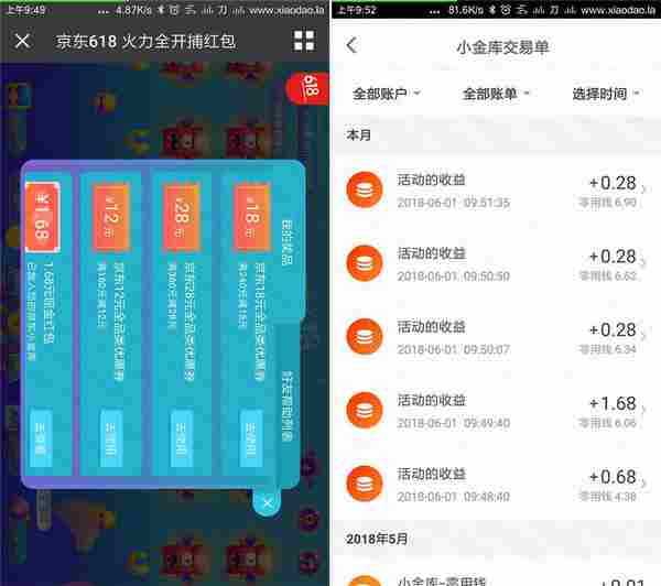 京东618捕鱼领红包 亲测3元稳