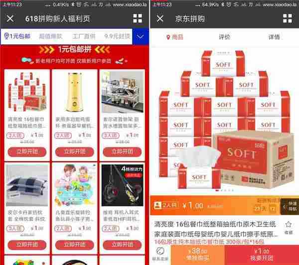 京东拼购新用户1元撸16包抽纸