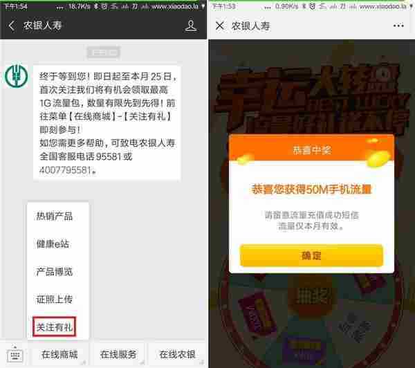 农银人寿关注有礼随机流量秒到