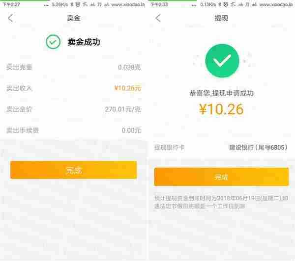 买金呗新用户领黄金0撸10元