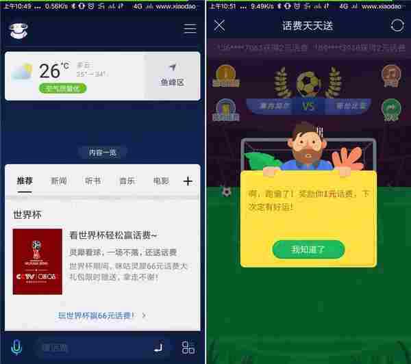 咪咕灵犀世界杯每天抽随机话费