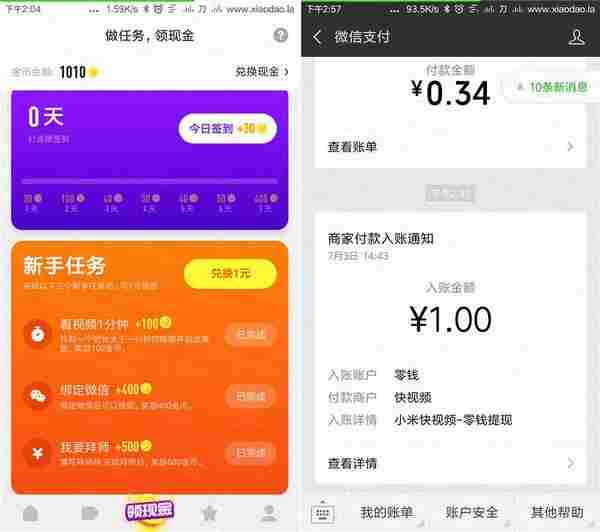 小米快视频新用户任务1元已到