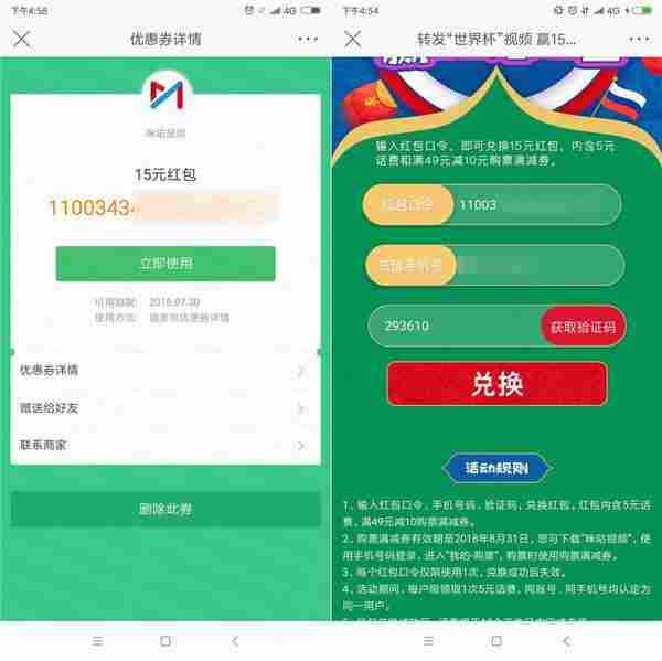 咪咕世界杯转发抽5元话费红包