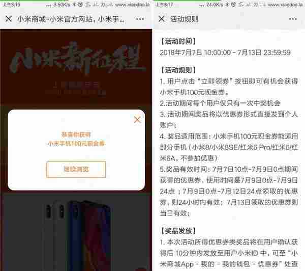 高几率领100元小米现金券 刚需上