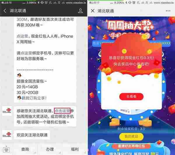 湖北联通绑定手机抽随机红包