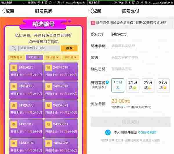 8位QQ靓号限时特价只要20QB