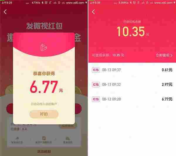 微视邀请2个新用户提现10元