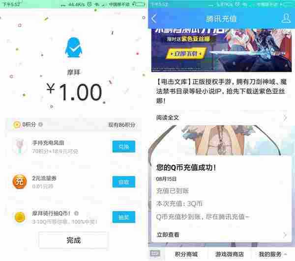 QQ钱包摩拜充值1元撸3QB