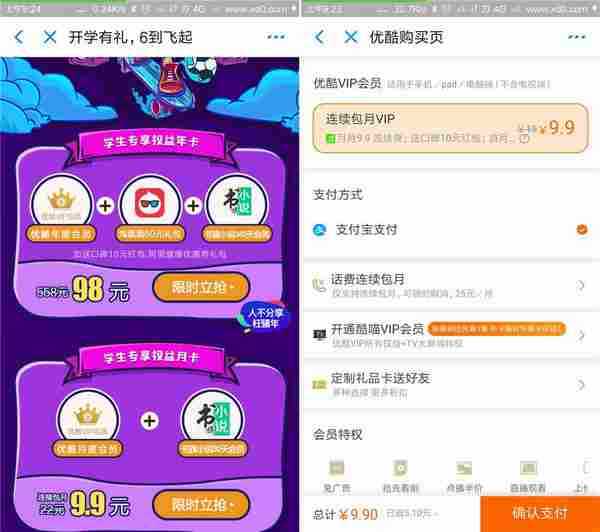 学生9.9元开优酷 书旗会员