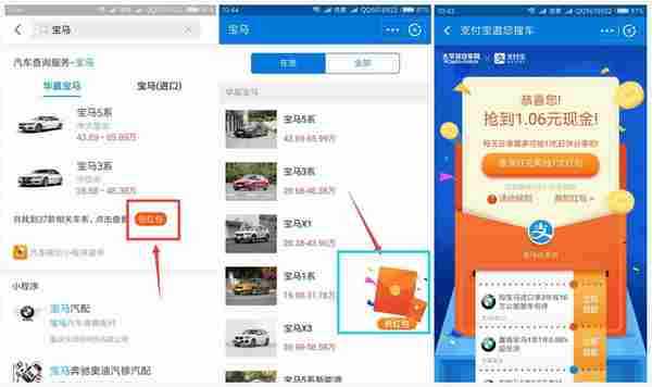 支付宝搜车随机支付宝红包