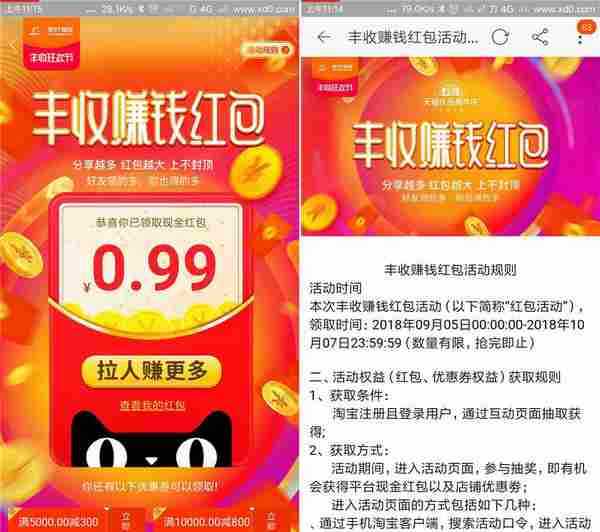 淘宝丰收领红包可0撸实物