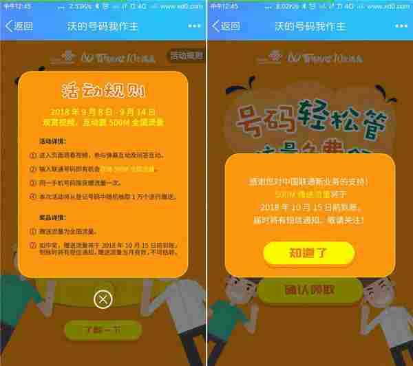沃的号码领500M联通流量