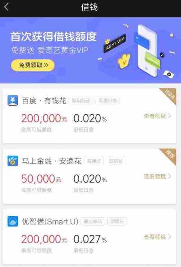 爱奇艺app测额度送1月会员