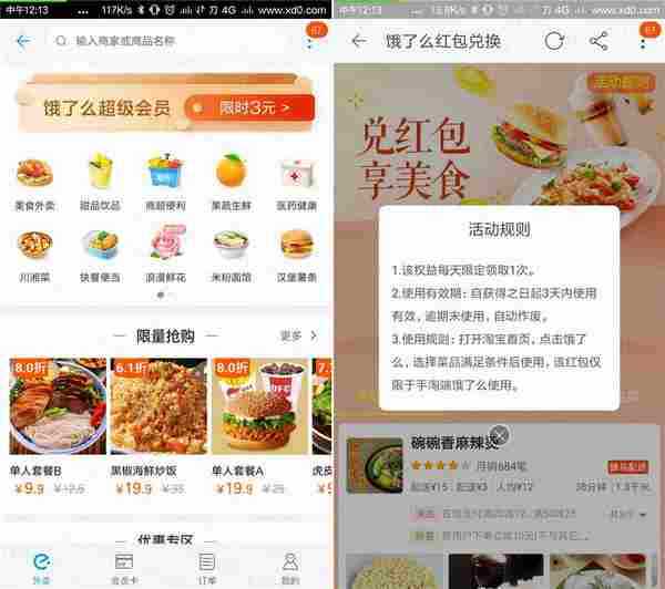 3元开饿了么会员 5元粮票