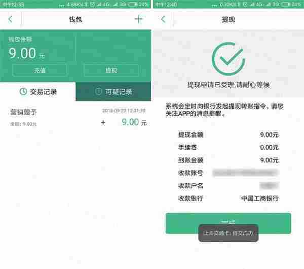 上海交通卡实名绑卡撸9元