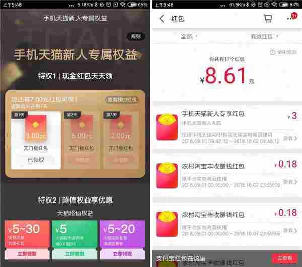 手机天猫领15元无门槛红包